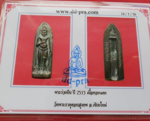 บัตรรับประกันพระแท้