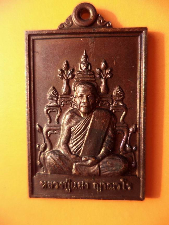 เหรียญโตะหมู่ หลวงปู่แสง ญาณวโร วัดป่าอรัญญาวิเวก จ.อำนาจเจริญ ผิวรุ้งเดิมๆ ครับ