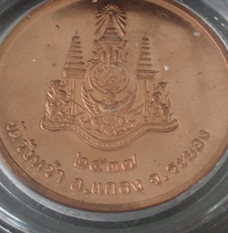***เคาะเดียวแดง***เหรียญหลวงปู่คร่ำ วัดวังหว้า ระยอง ปี 37 เนื้อทองแดงนอก (ตลับเดิม) 