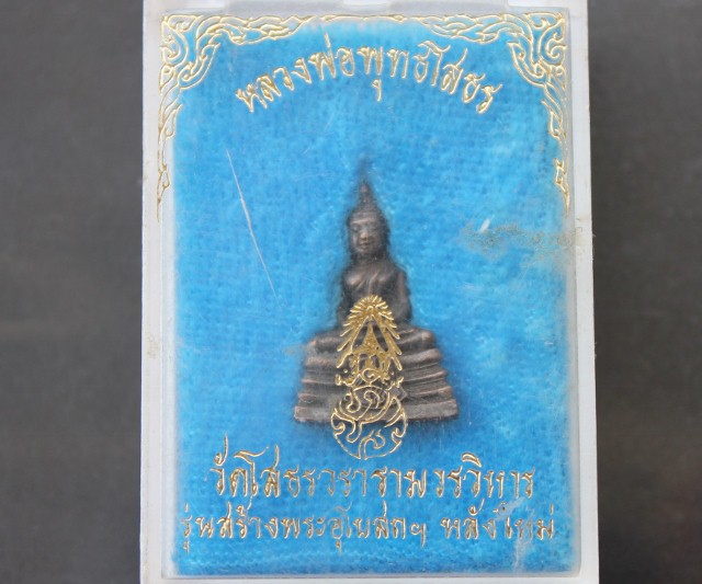 **** เคาะเดียวแดง*****พระกริ่ง ลพ.โสธร ปี 33  กล่องเดิม