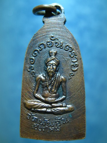พระรอด วัดพันอ้น เชียงใหม่