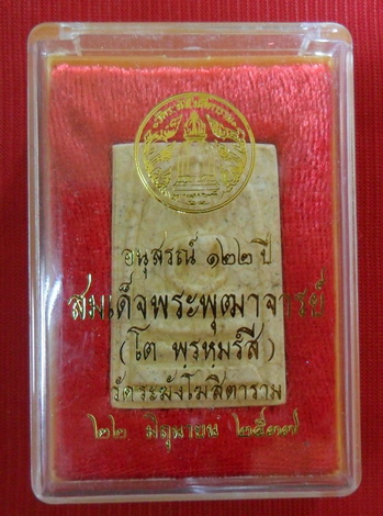 พระสมเด็จวัดระฆังฯ รุ่นอนุสรณ์122 ปี พิมพ์ใหญ่นิยม แตกลายงา ปี2537 พร้อมกล่องเดิมครับ