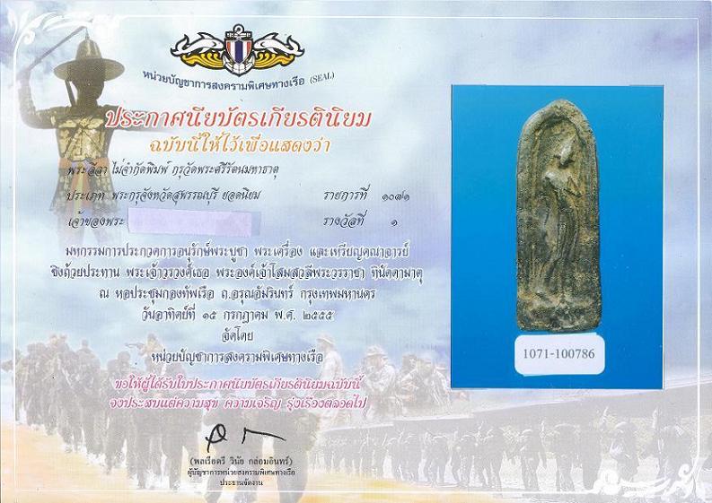 ที่1 (3ใบ)พระลีลา(มเหศวร) กรุวัดพระศรีฯ(ยอดนิยม) สุพรรณ เนื้อชินเงิน