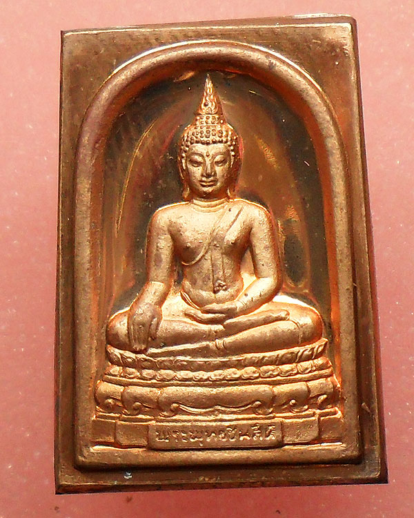 เหรียญพระพุทธชินสีห์ ญสส. ๘o พรรษา พ.ศ.2536