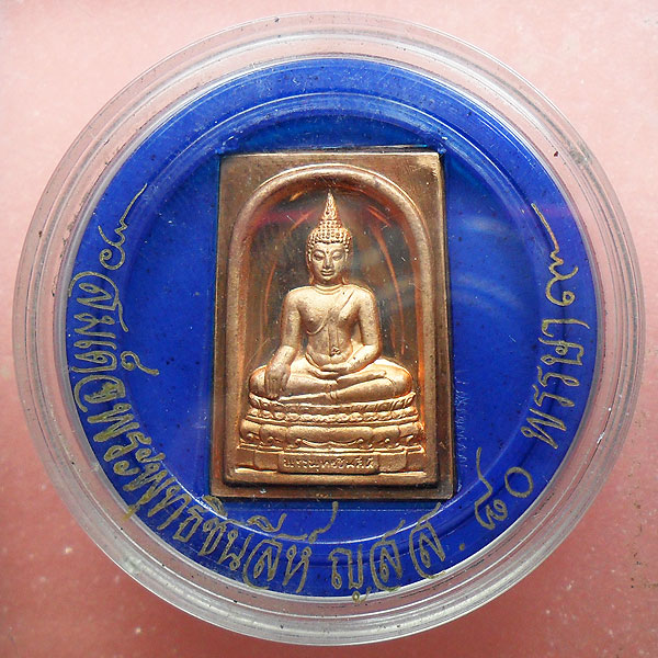 เหรียญพระพุทธชินสีห์ ญสส. ๘o พรรษา พ.ศ.2536