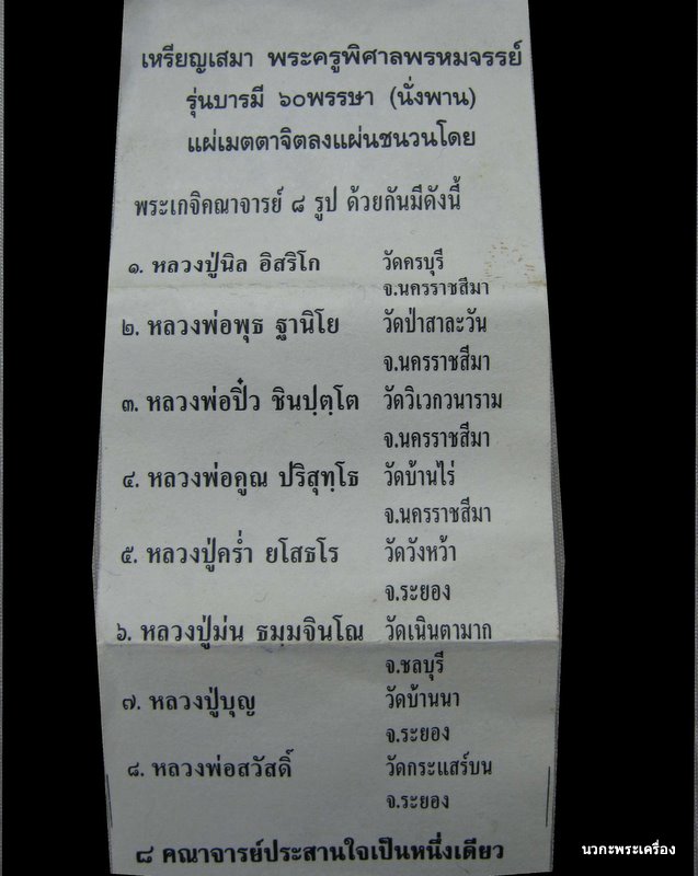 เหรียญนั่งพานรุ่น ๑ หลวงพ่อสวัสดิ์ สำนักเม้าสุขา