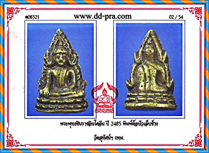 บัตรรับประกันพระแท้
