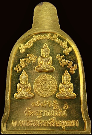 เหรียญระฆัง หลวงพ่อชื้น วัดญาณเสน อยุธยา