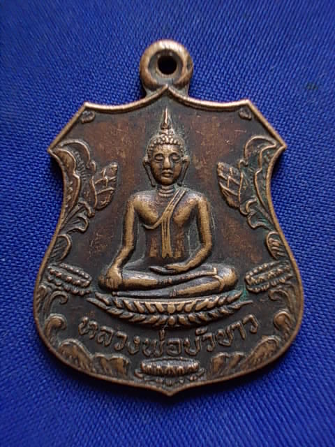 .. 20 บาท..ทุกรายการ..เหรียญหลวงพ่อบัวขาว วัดคลองตาคล้าย จ.นนทบุรี