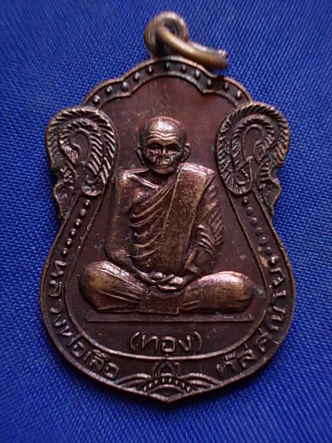 .. 20 บาท..ทุกรายการ..เหรียญหลวงพ่อเสือ (ทอง) สำนักสงฆ์ดอนบางเพื่อน จ.สิงห์บุรี
