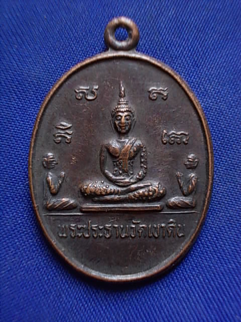 .. 20 บาท..ทุกรายการ..เหรียญพระประธานวัดเขาดิน หลวงหลวงพ่อโป้ จ.อยุธยา