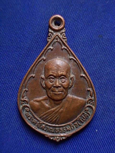 .. 20 บาท..ทุกรายการ..เหรียญหลวงพ่อไปล่ วัดธรรมจริยา จ.อยุธยา