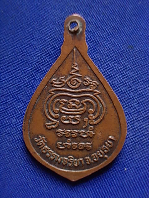 .. 20 บาท..ทุกรายการ..เหรียญหลวงพ่อไปล่ วัดธรรมจริยา จ.อยุธยา
