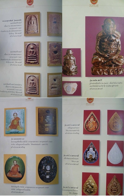 หนังสืออัตชีวประวัติและรวมวัตถุมงคล อิทธิมงคลบารมี หลวงปู่หงษ์ พรหมปัญโญ 