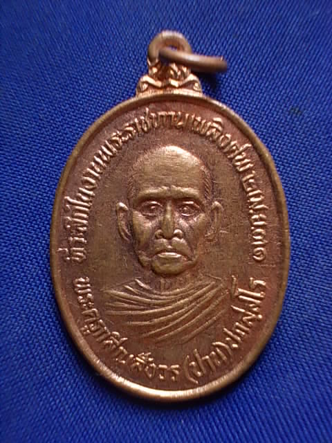 .. 20 บาท..ทุกรายการ..เหรียญหลวงพ่อปาน หลังพระอาจารย์สมบุญ ปี 31
