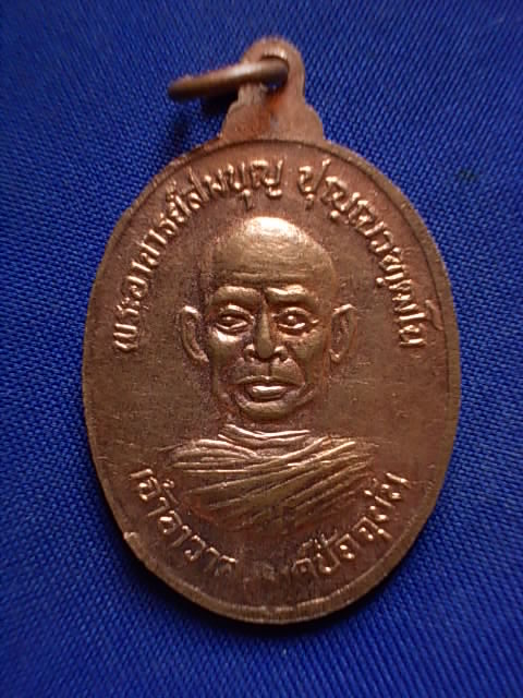 .. 20 บาท..ทุกรายการ..เหรียญหลวงพ่อปาน หลังพระอาจารย์สมบุญ ปี 31
