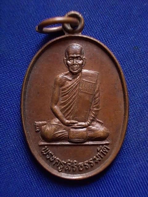 .. 20 บาท..ทุกรายการ..เหรียญพระครูสิริธรรมทัต วัดหลักชัย จ.อยุธยา ปี 39