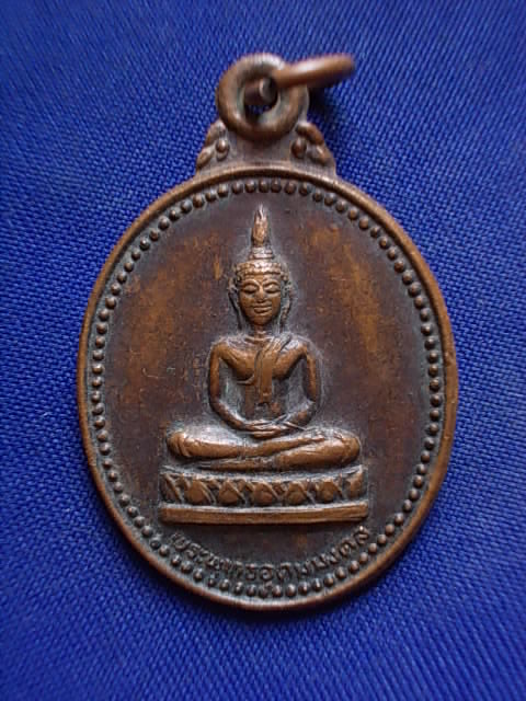 .. 20 บาท..ทุกรายการ..เหรียญพระพุทธอุดมมงคล วัดท่าอุดม จ.ปราจีนบุรี
