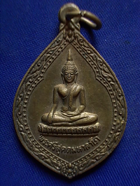 .. 20 บาท..ทุกรายการ..เหรียญพระศรีสุคตมหาลาโภ วัดสุคตวราราม จ.นครสวรรค์ เนื้อทองฝาบาตร
