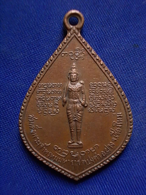 .. 20 บาท..ทุกรายการ..เหรียญพระเจ้าพรหมมหาราช หลวงพ่อบุญเย็น วัดพระเจ้าพรหมมหาราช ปี 21 