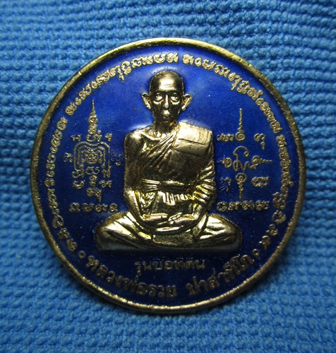 หลวงพ่อรวย รุ่นซื้อที่ดิน ลงยา สวยๆ