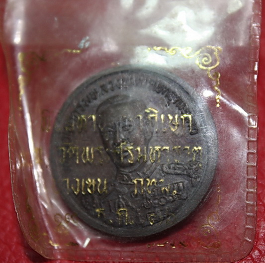 เหรียญ ร.5 หลังกรมหลวงชุมพร วัดพระศรีมหาธาตุ พิธีใหญ่ปี36