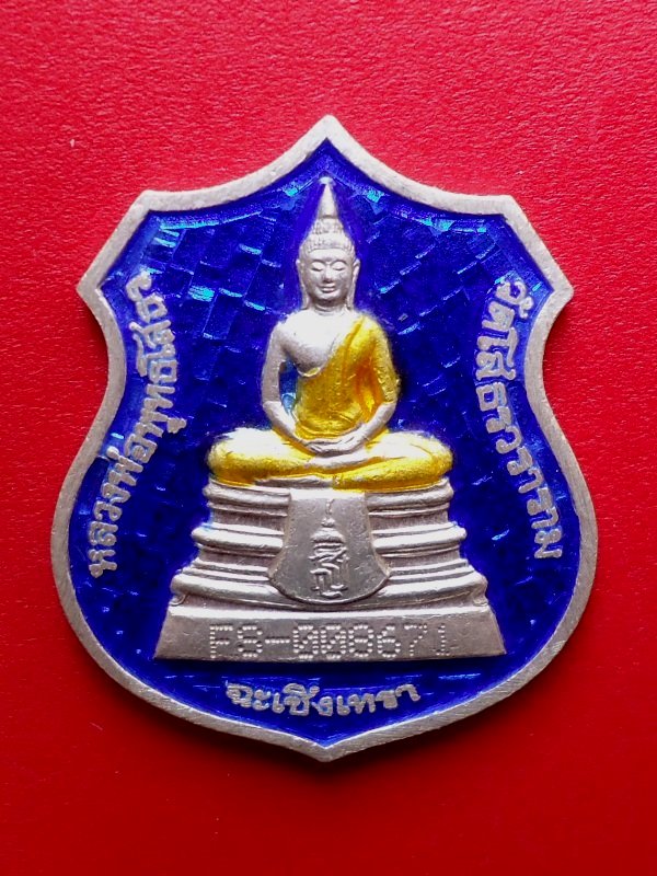 เหรียญอาร์มหลวงพ่อโสธรรุ่นสร้างพระอุโบสถเนื้อเงินลงยาสีน้ำเงิน ปี2538