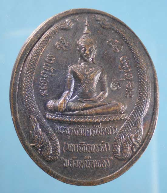 เหรียญพลังเหนือพลัง หลวงตาม้า วัดถ้ำเมืองนะ เชียงใหม่