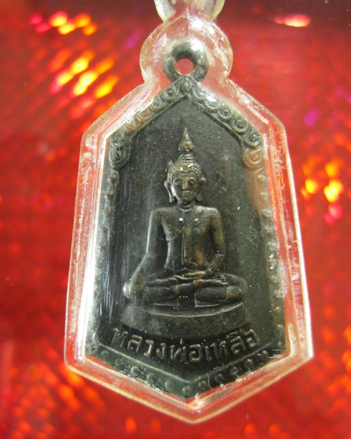 เหรียญหลวงพ่อเหลือ พ.ศ.2525