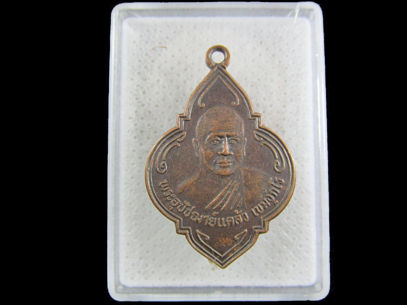 เหรียญหลวงพ่อแคล้ว วัดบางขุด สมุทรสาคร .เริ่ม20บาท/.(26/กพ.--06)