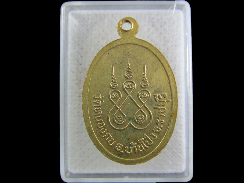 เหรียญหลวงพ่อแดง วัดหนองกบ ราชบุรี..เริ่ม20บาท/.(26/กพ.--10)