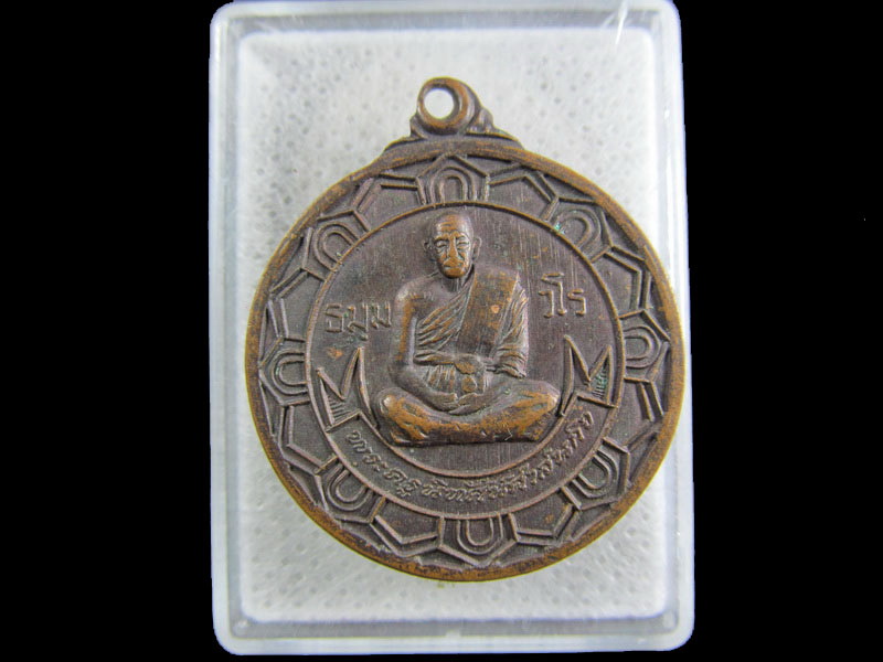 เหรียญพระครูนิทัศน์ศาสนกิจ วัดหนองตางู จ.นครสวรรค์ .เริ่ม20บาท/.(26/กพ.--12)
