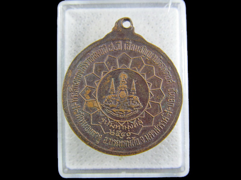 เหรียญพระครูนิทัศน์ศาสนกิจ วัดหนองตางู จ.นครสวรรค์ .เริ่ม20บาท/.(26/กพ.--12)