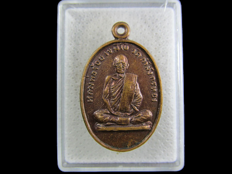 เหรียญหลวงพ่อจ้อย วัดถ้ำมังกรทอง กาญจนบุรี. .เริ่ม20บาท/.(26/กพ.--20)