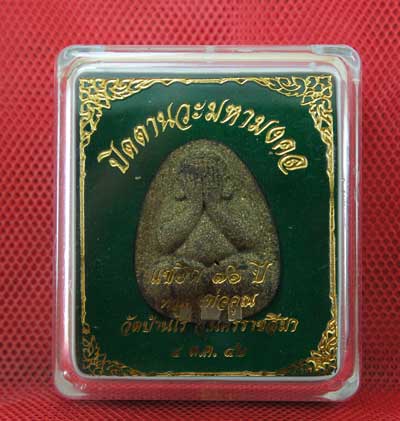 ปิดตานวะมหามงคล แซยิด 76 ปี เนื้อผงใบลาน ตะกรุดเงิน 3 ดอก+โรยผงตะไบพระกริ่งทั้งด้านหน้าและหลัง