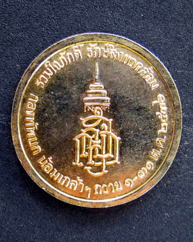 เหรียญกลม ร.5 ทรงม้า กองทัพน้อมเกล้าฯสร้างถวาย ปี 36ราคาวัดใจ