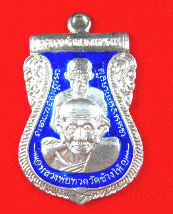 เหรียญหลวงปู่ทวด วัดช้างไห้(พ่อท่านทอง วัดสำเภาเชย)"รุ่นพระธาตุเจดีย์ปี49"เนื้อเงินลงยาน้ำเงิน