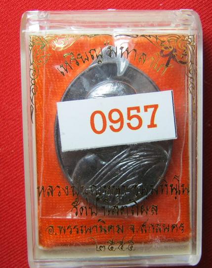เหรียญมหาลาโภ เนื้อทองแดง หลวงปู่บุญหนา วัดป่าโสตถิผล สกลนคร .เคาะเดียว