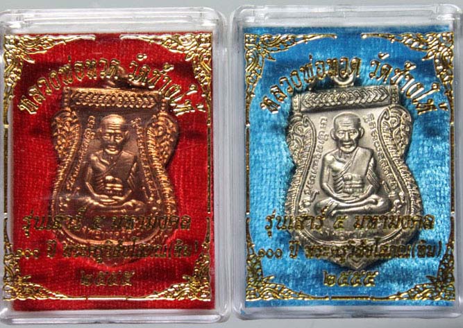 หลวงพ่อทวด รุ่นเสาร์ห้ามหามงคล 100 ปี ชาตกาลอาจารย์ทิม ปี55 2 เหรียญเคาะเดียวครับ