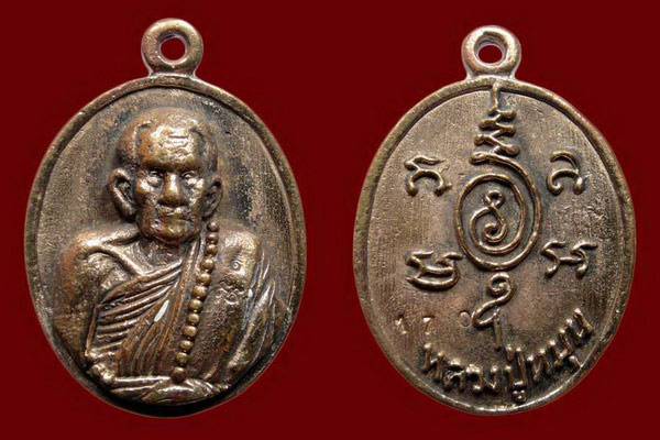 เหรียญหล่อโบราณ รุ่นเศรษฐีเงินล้าน หลวงปู่หมุน ฐิตสีโล เนื้อระฆัง 300 ปี 2 เหรียญ