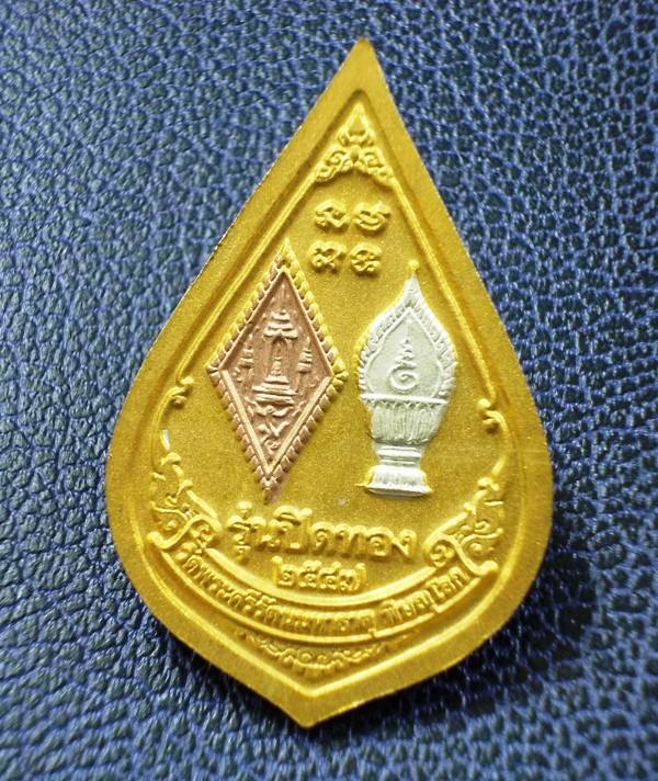 เหรียญพระพุทธชินราช รุ่นปิดทอง 3 กษัตริย์ พิมพ์หยดน้ำใหญ่ 8 (เคาะเดียวครับ)