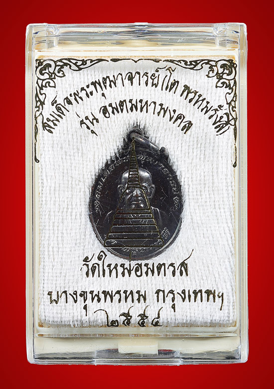 เหรียญสมเด็จโตรุ่น อมตรสมงคลปี54พิมพ์ใหญ่10เหรียญ+พิมพ์เล็ก10เหรียญ