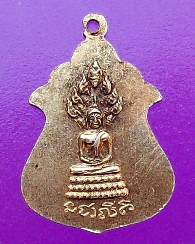เหรียญหลวงพ่อแป้น วัดบ้านไร่ (หลวงพ่อเชนปลุกเสก)
