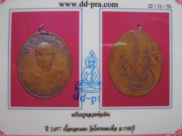 บัตรรับประกันพระแท้