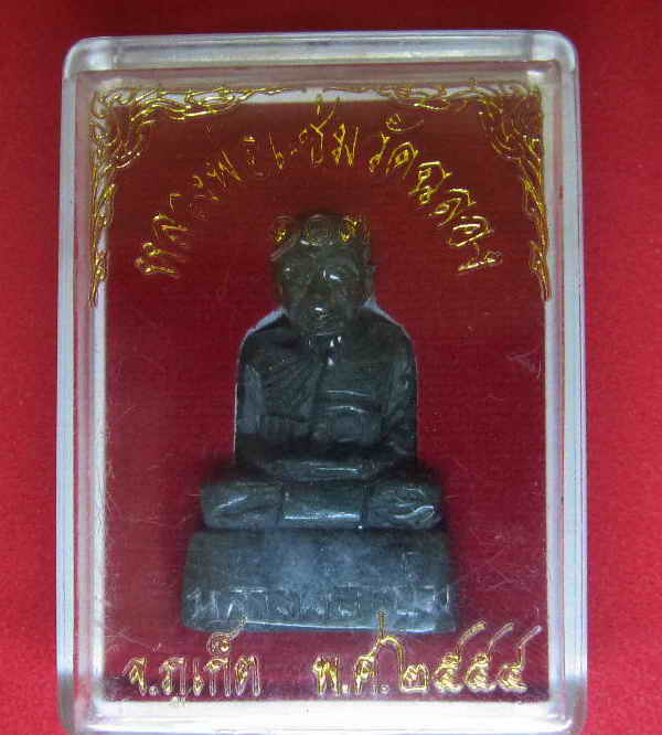หลวงพ่อแช่ม วัดฉลอง รุ่น 103ปี ลอยองค์เนื้อหยก
