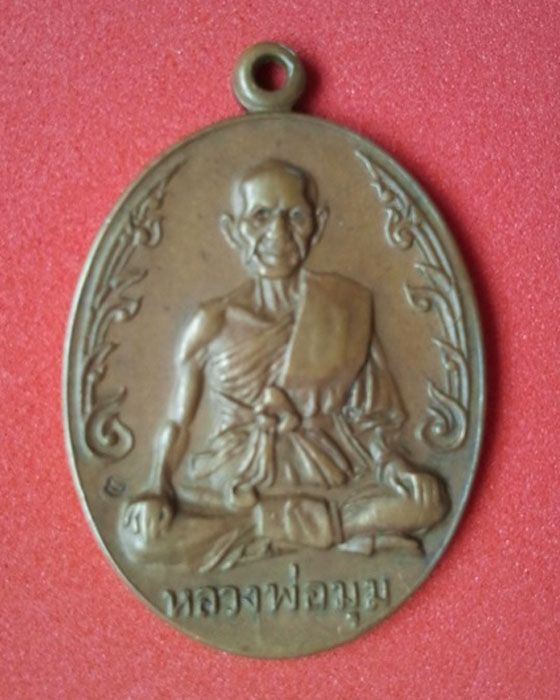 เหรียญนักกล้าม หลวงพ่อมุม วัดปราสาทเยอร์ จ.ศรีสะเกษ ปี2517 เนื้อทองแดง