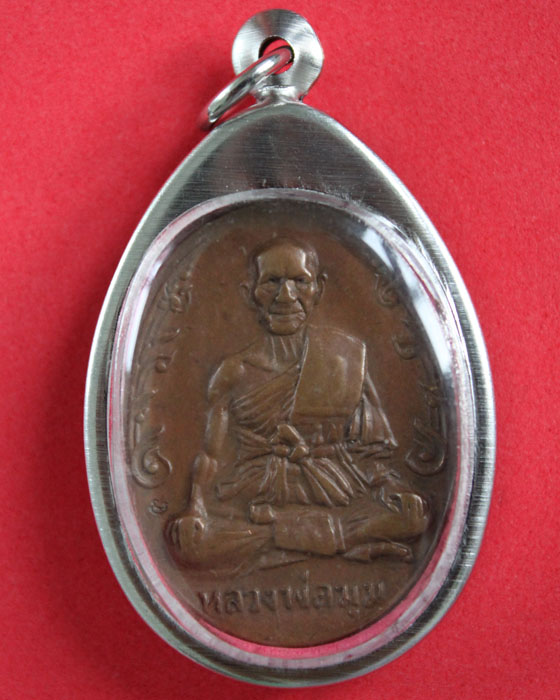 เหรียญนักกล้าม หลวงพ่อมุม วัดปราสาทเยอร์ จ.ศรีสะเกษ ปี2517 เนื้อทองแดง