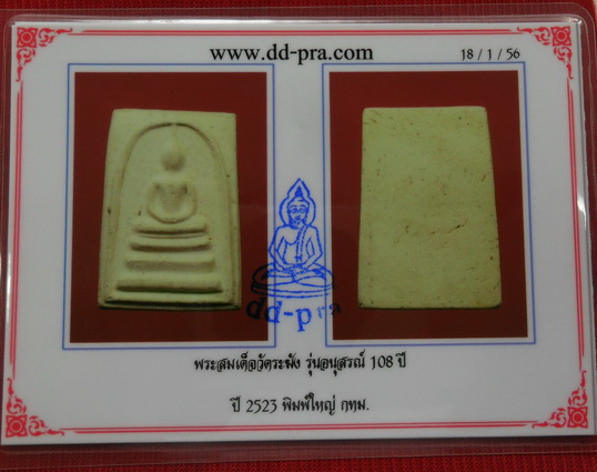 บัตรรับประกันพระแท้