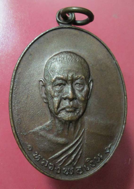 หลวงพ่อเงิน วัดดอนยายหอม รุ่นสุดท้าย 2518 