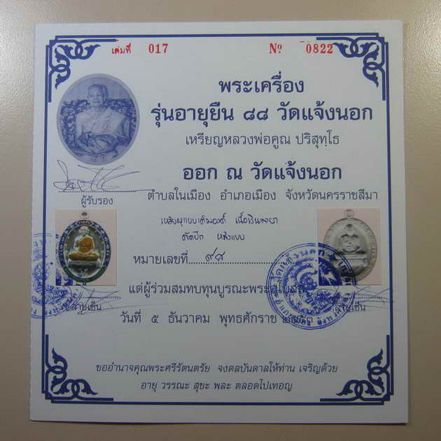 หลวงพ่อคูณ เหรียญอายุยืนเนื้อเงิน หลังแบบ No.98